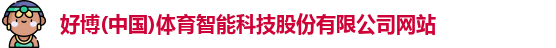 好博体育